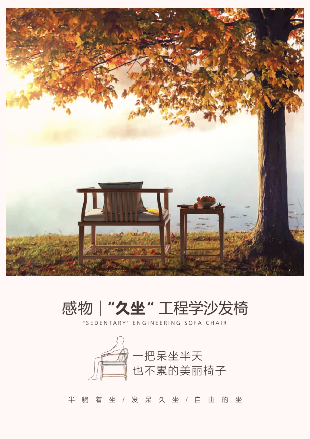 始于顏值，忠于坐感——感物，為久坐而生插圖