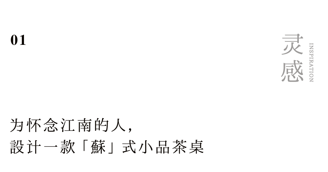 為懷念江南的人，設(shè)計一款蘇式生活小品插圖1