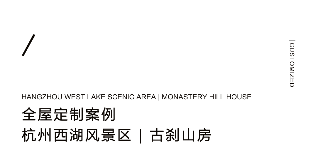 山房十二時(shí)辰——杭州靈隱全實(shí)木禪房插圖