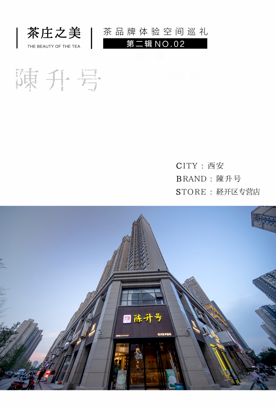 茶品牌體驗空間巡禮第二輯 | 鄰里茶莊陳升號插圖 茶品牌體驗空間巡禮第二輯 | 鄰里茶莊陳升號插圖