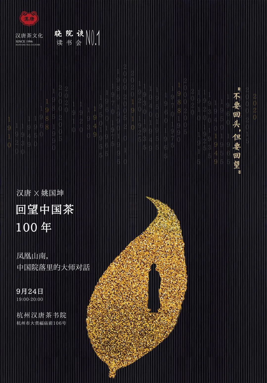 漢唐茶書院舉辦「曉院談」第一期 | 姚國坤，回望中國茶100年插圖