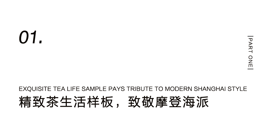 漢唐上海店，煥新重啟 | 經(jīng)典中國(guó)，摩登上海插圖4