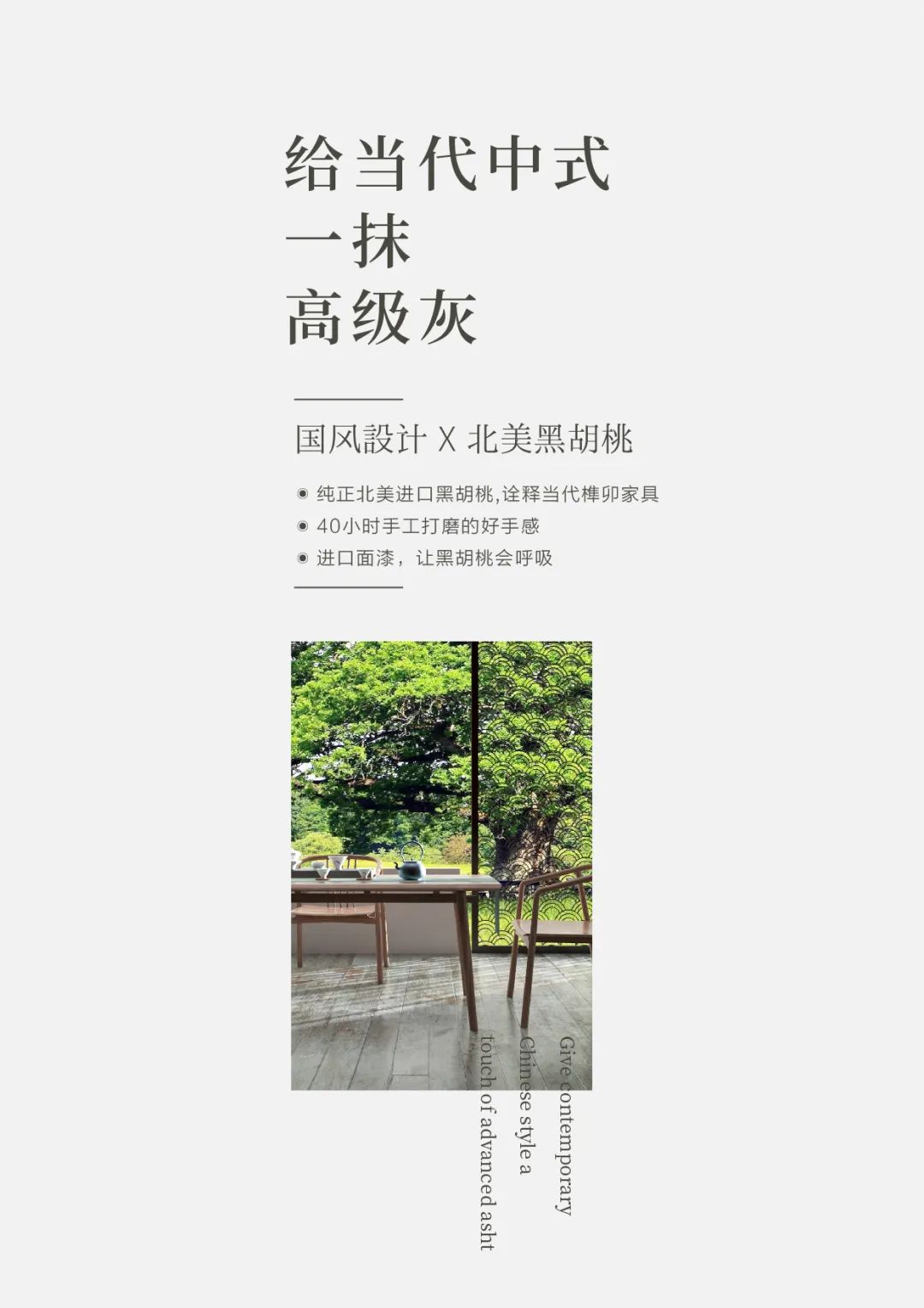 黑胡桃新品上市，三種前衛(wèi)風(fēng)格搭配指南插圖