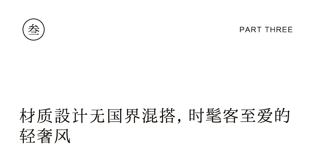 黑胡桃新品上市，三種前衛(wèi)風(fēng)格搭配指南插圖15