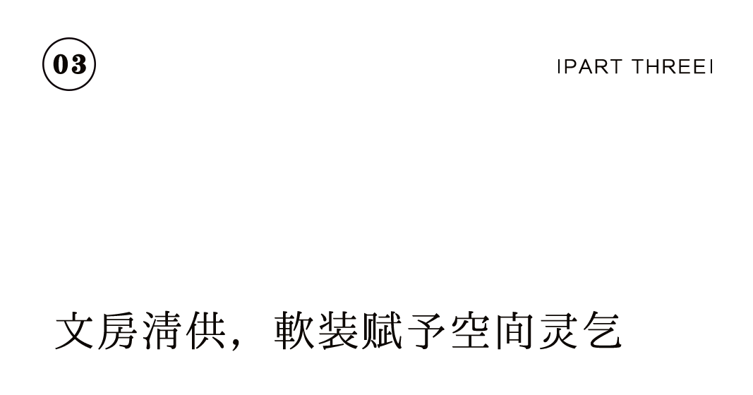 有間書房 | 把大學(xué)士的書齋，搬到你家里插圖30
