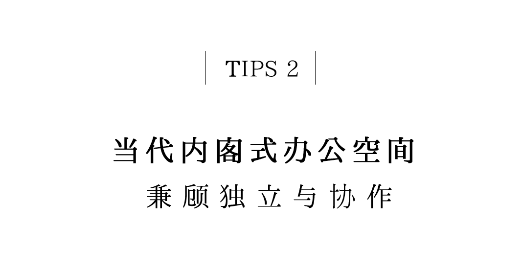 有間書房 | 把閣老們的辦公室，搬到當(dāng)代插圖4