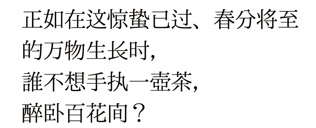 特別策劃 | 茶室中國 NO.1 時(shí)節(jié)的詩意插圖17 特別策劃 | 茶室中國 NO.1 時(shí)節(jié)的詩意插圖17