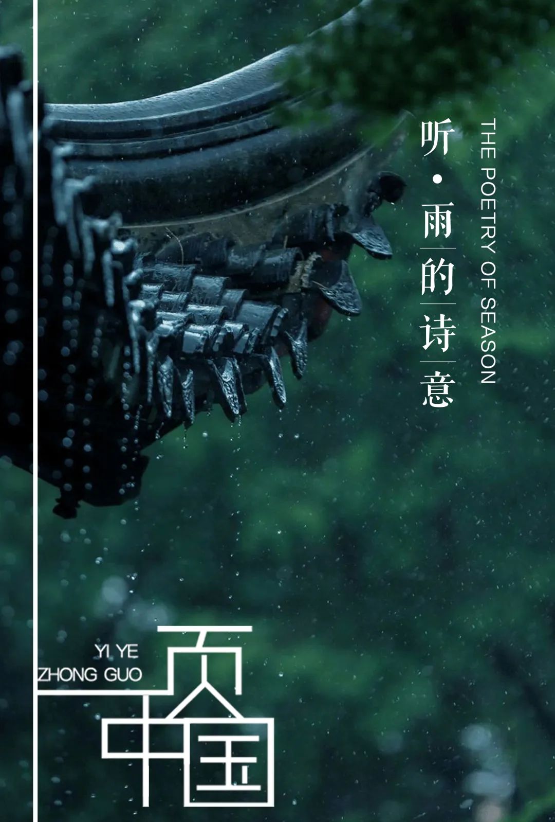 特別策劃 | 茶室中國NO.2 風(fēng)雨入室來插圖2 特別策劃 | 茶室中國NO.2 風(fēng)雨入室來插圖2